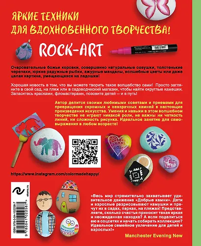 Rock Art. Камушки на счастье. Роспись, раскрашивание, декор для детей и взрослых - фото 2