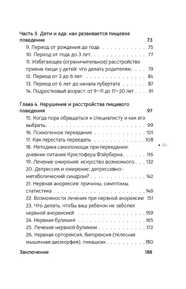 Ешь спокойно. Как дружить с едой и не ссориться с телом - фото 6