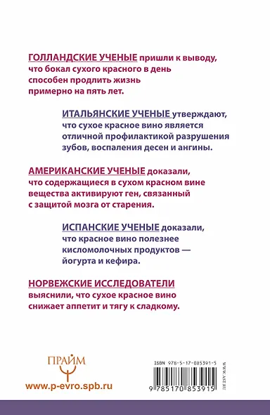ЗУМ.Сам.полез.напиток на Земле.Сухое крас.вино - фото 2