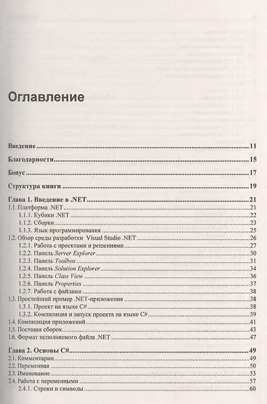 Библия C#. (3 изд.) - фото 2