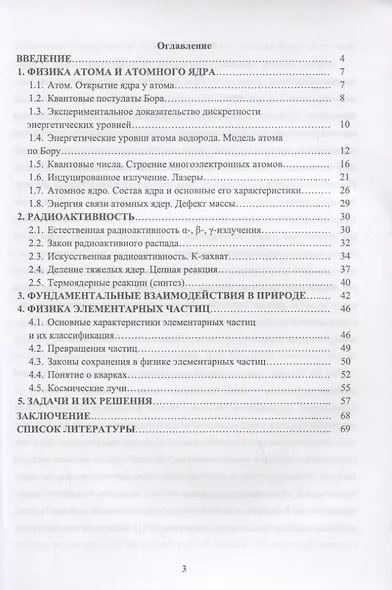 Физика микромира. Учебное пособие для СПО - фото 2