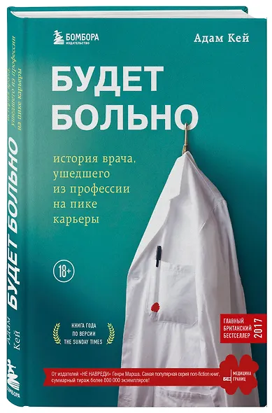 Будет больно: история врача, ушедшего из профессии на пике карьеры - фото 3