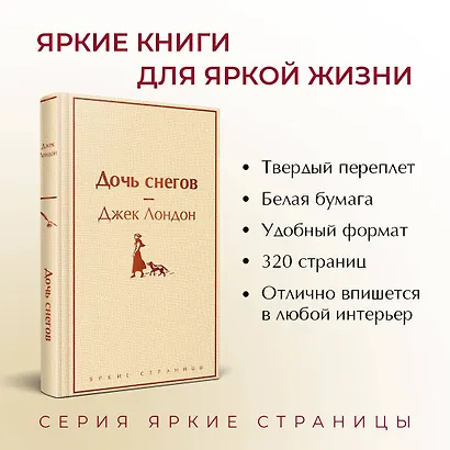 Дочь снегов - фото 5