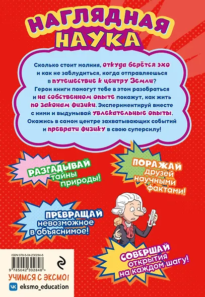 Физика в комиксах - фото 2