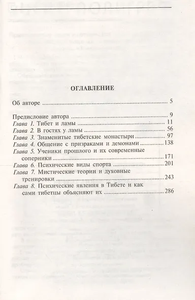 Магия и тайна Тибета - фото 2
