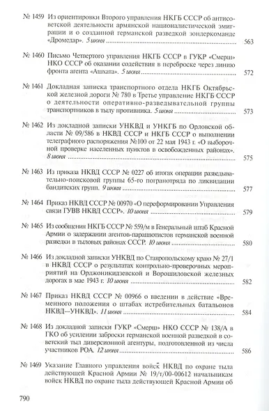 Секреты операции «Цитадель» - фото 14