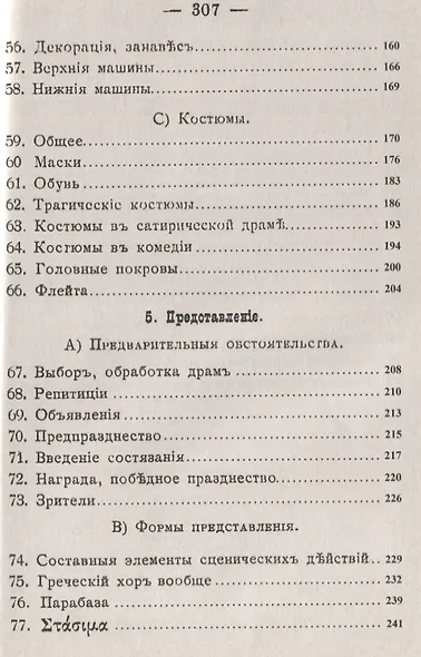Греческий и римский театр / Изд.стереотип. - фото 5