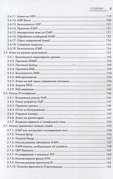 Информационная безопасность: защита и нападение - фото 4