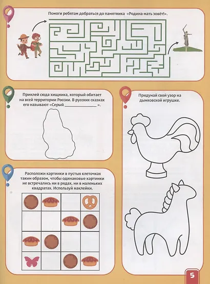 АКТИВИТИ-АТЛАС с наклейками. Путешествие вокруг света - фото 3