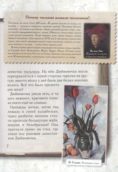 Сказки Андерсена для любознательных - фото 5