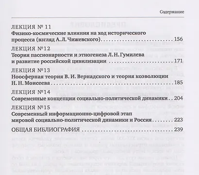 Социальная и политическая динамика: основные понятия, концепции и исторические процессы - фото 4