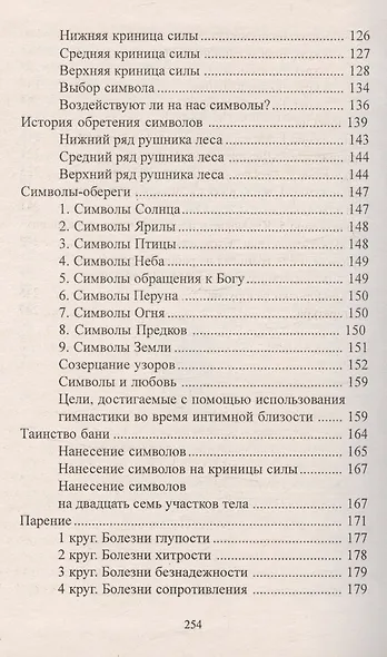 Гимнастика славянских чаровниц (Возрожденное славянское знание). Адамович Г. (Версия СК) - фото 3