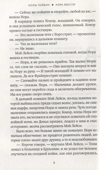 Нора Вебстер - фото 3