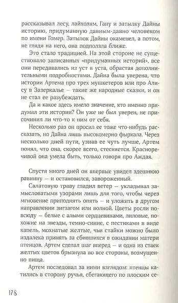 Мир из прорех. Иные земли - фото 7