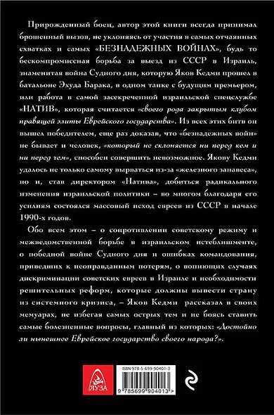 Безнадежные войны. Директор самой секретной спецслужбы Израиля рассказывает - фото 2