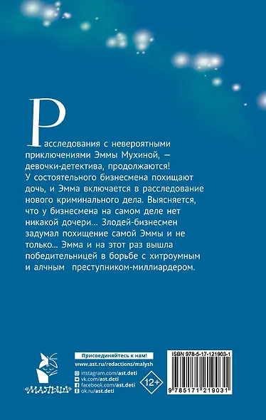 Эмма Мухина и Тайна танцующей коровы - фото 2