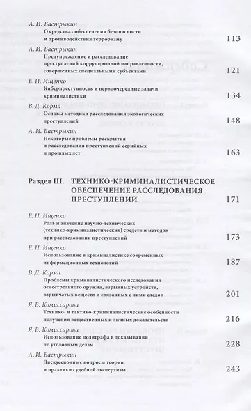 Актуальные проблемы расследования преступлений. Лекции - фото 3