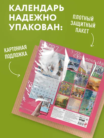 Времена года. Календарь настенный на 2027 год (300х300 мм) - фото 7