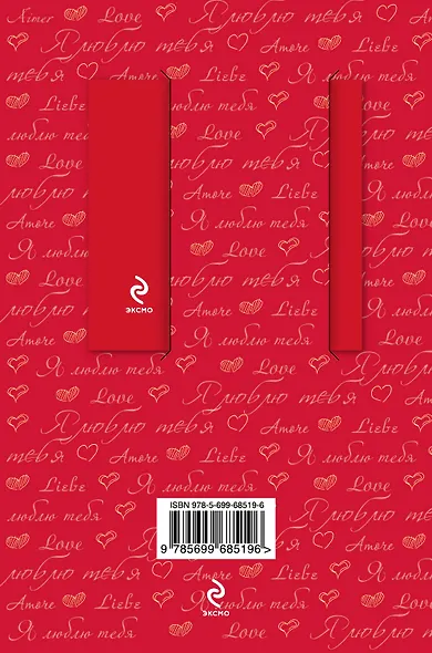 Моему любимому - фото 2