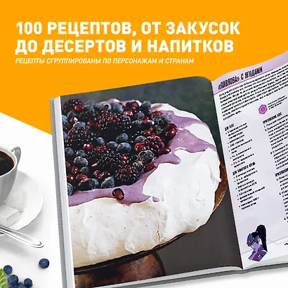 Overwatch. Официальная книга рецептов - фото 5