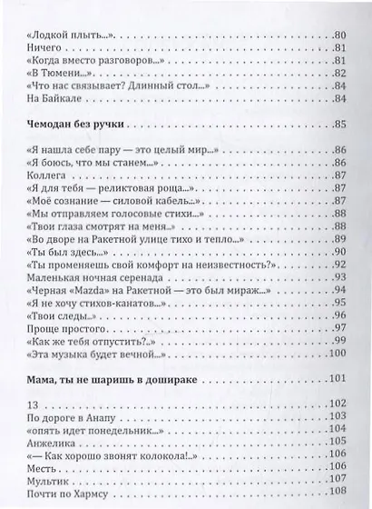 Тогда дзен: сборник стихотворений - фото 4