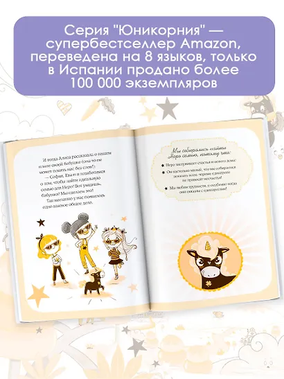 Юникорния. Дом для Неро - фото 5