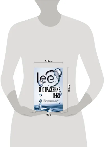 Я отражение тебя: вибрации сознания или начало всего - фото 9