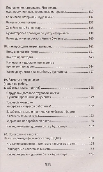 Азбука бухгалтера: от аванса до баланса - фото 5