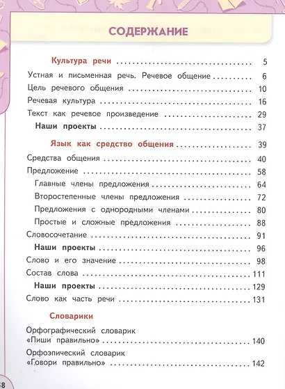 Русский язык. 4 класс. Учебник. В двух частях (комплект из 2-х книг) - фото 2