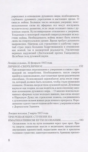 Судьбы людей и судьбы народов. 14 лекций, прочитанных в Берлине между 1 сентября 1914г. И 6 июля 1915 г. - фото 5