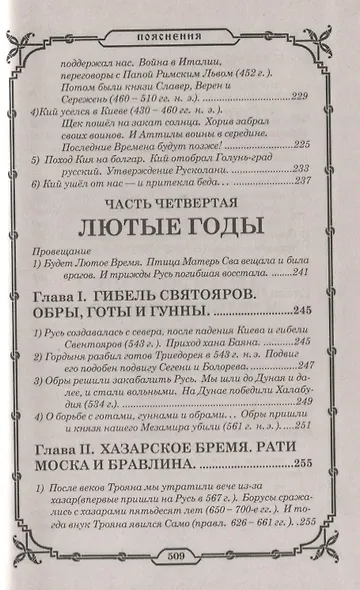 Свято-Русские Веды.Книга Велеса.Издание МРРК «Музеум» - фото 7