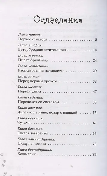 Школьный бутерброд кота Страуса (Малинкина Е.В.) - фото 3