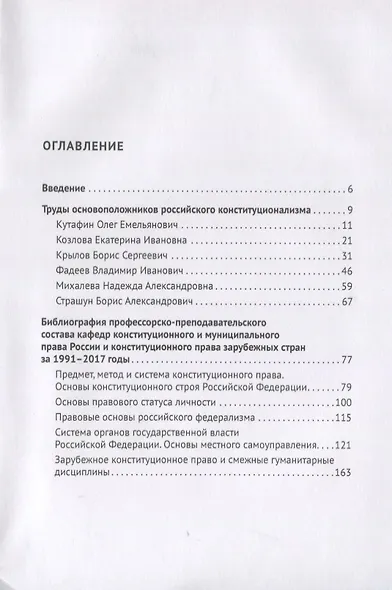Школа российского конституционализма (1991–2017). Библиография - фото 2