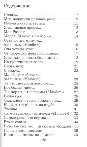 Медея - фото 2