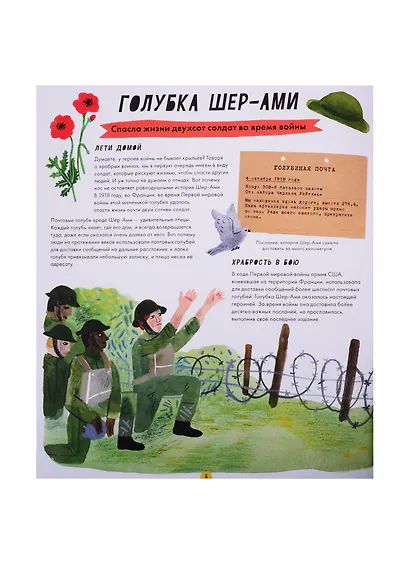 Удивительные энциклопедии. 50 животных, которые вошли в историю - фото 4