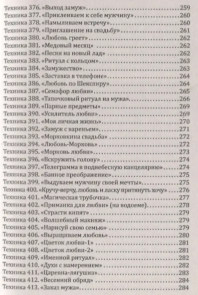 Магия повседневности. Сборник психологических практик - фото 13