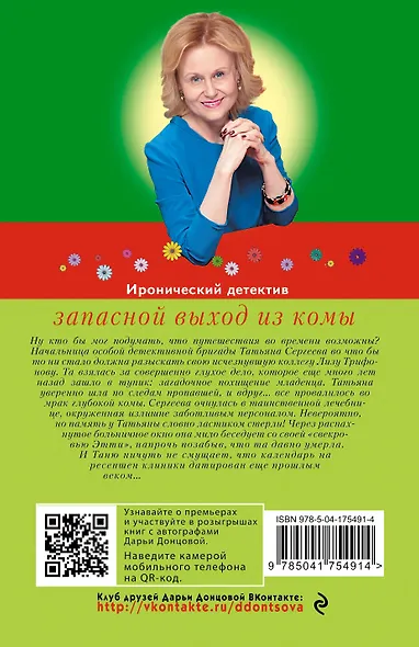 Запасной выход из комы - фото 2