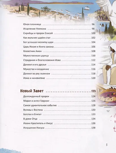 Библейские истории - фото 5