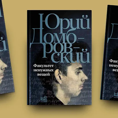 Факультет ненужных вещей - фото 5