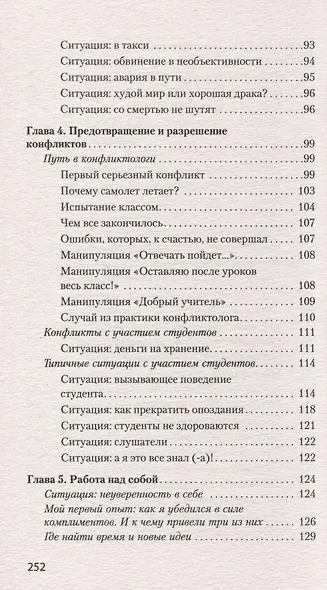 Как утрясти любой конфликт и обратить его себе на пользу (#экопокет) - фото 6