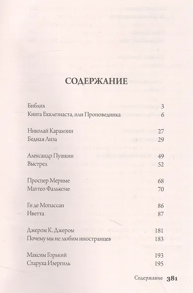 1000+ книг, которые нужно прочитать. Джером Клапка Джером. Почему мы не любим иностранцев. Максим Горький. Старуха Изергиль и другие. 5 том - фото 3