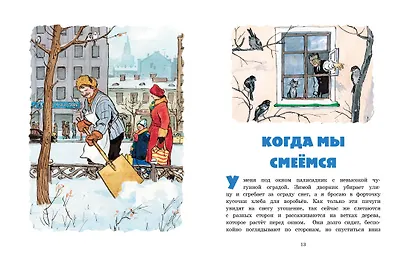 На горке (Рисунки И. Семенова) - фото 3