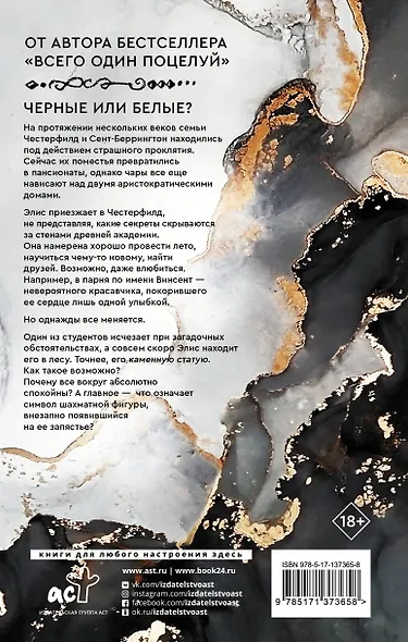 Ночь Королей. Игра с судьбой - фото 2