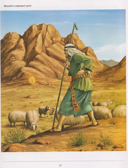 Библия для детей - фото 8