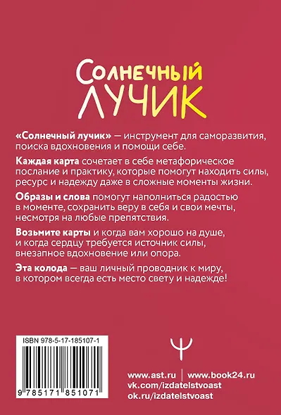 Солнечный лучик. Ресурсные метафорические антистресс-карты для хорошего настроения - фото 2