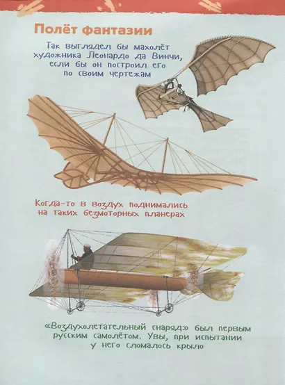 Самолёты и вертолёты - фото 4