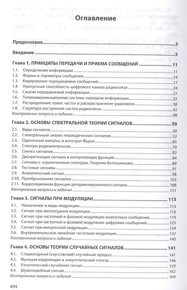 Радиотехнические цепи и сигналы Компьютеризированный курс Уч. пос. (4 изд) (ВО Магистр) Каганов - фото 2