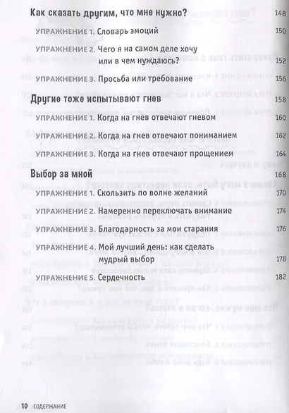 Управление гневом. Рабочая тетрадь для детей - фото 6