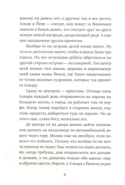 Слезливый клуб - фото 5