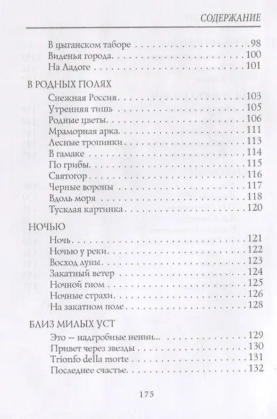 Девятая камена: стихи - фото 4